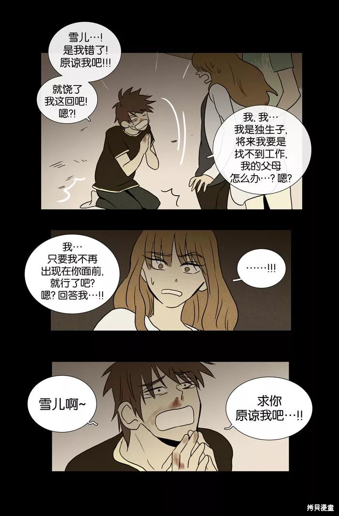 《奶酪陷阱》漫画最新章节第23话免费下拉式在线观看章节第【29】张图片