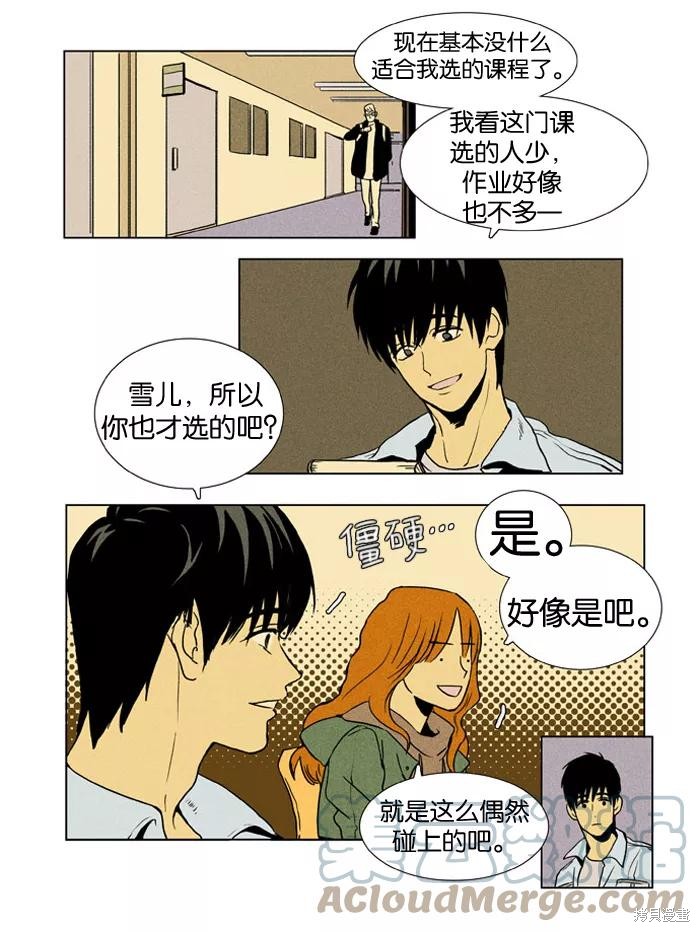 《奶酪陷阱》漫画最新章节第6话免费下拉式在线观看章节第【17】张图片