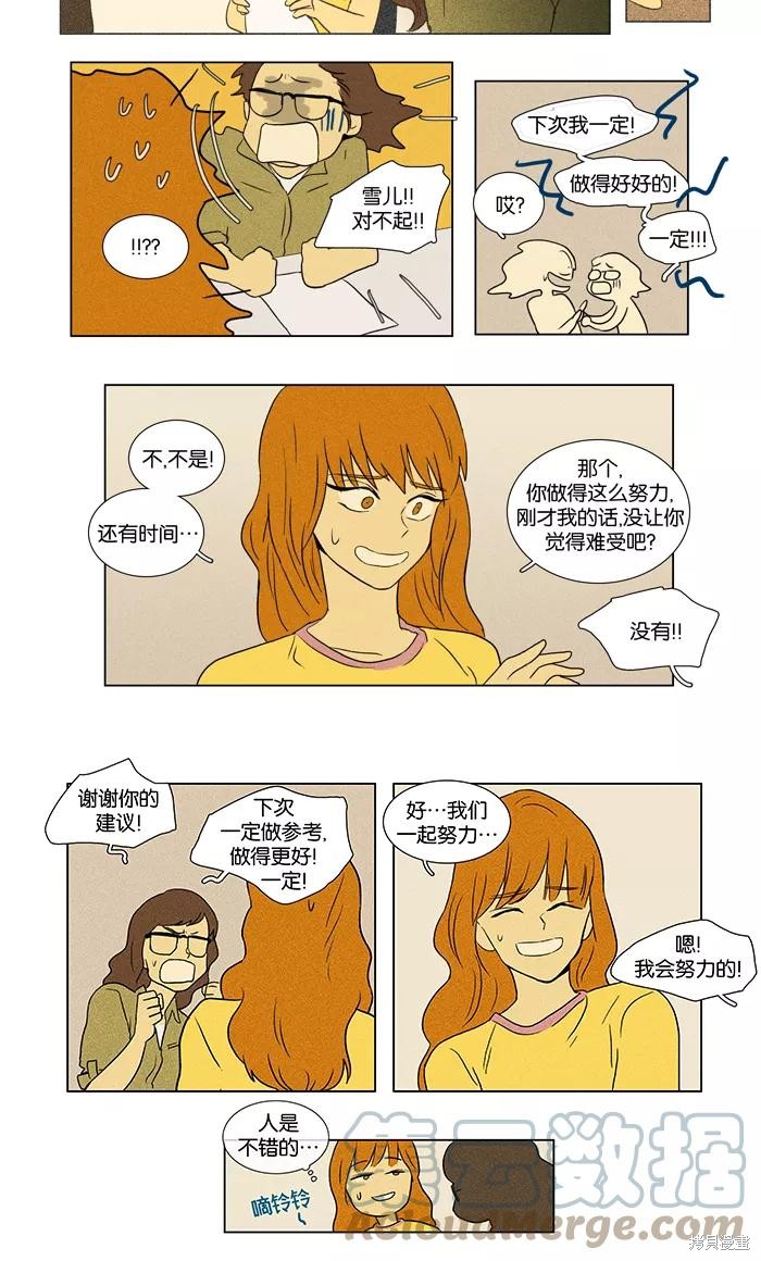 《奶酪陷阱》漫画最新章节第40话免费下拉式在线观看章节第【23】张图片