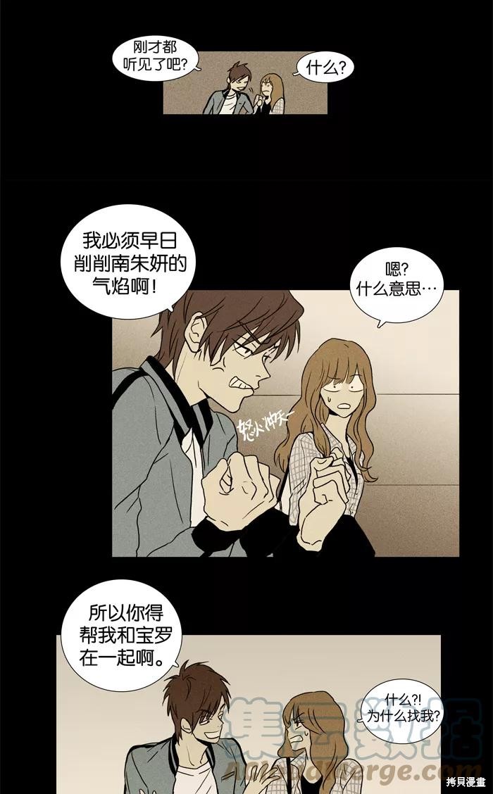 《奶酪陷阱》漫画最新章节第11话免费下拉式在线观看章节第【23】张图片