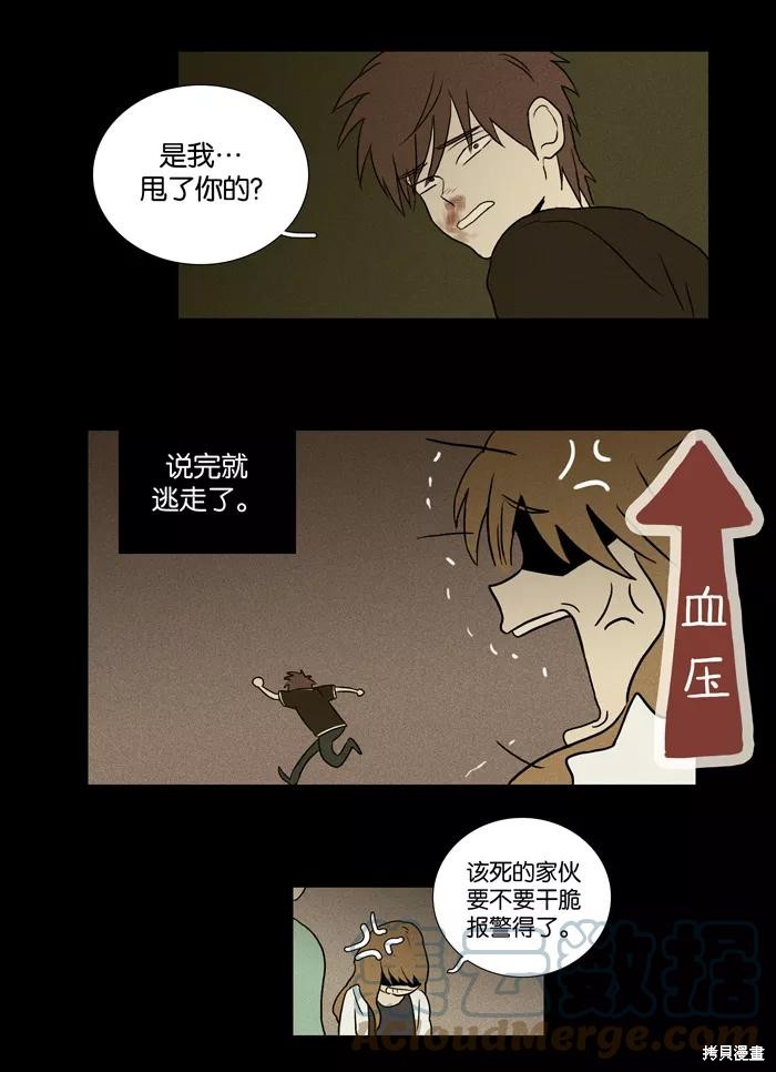 《奶酪陷阱》漫画最新章节第23话免费下拉式在线观看章节第【31】张图片