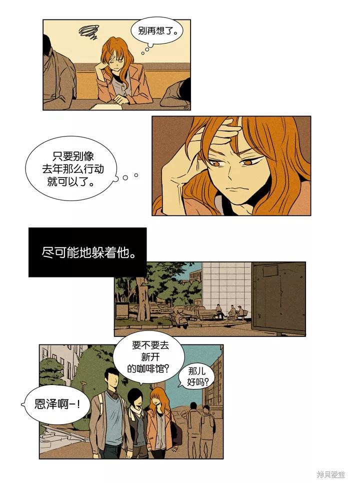 《奶酪陷阱》漫画最新章节第5话免费下拉式在线观看章节第【20】张图片