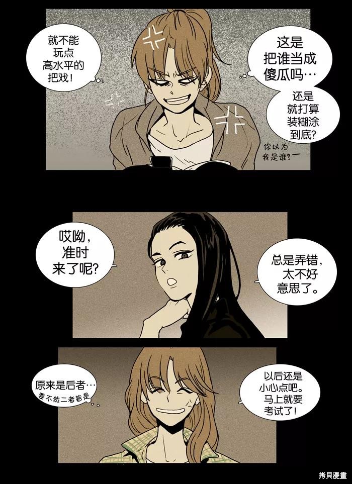 《奶酪陷阱》漫画最新章节第14话免费下拉式在线观看章节第【6】张图片