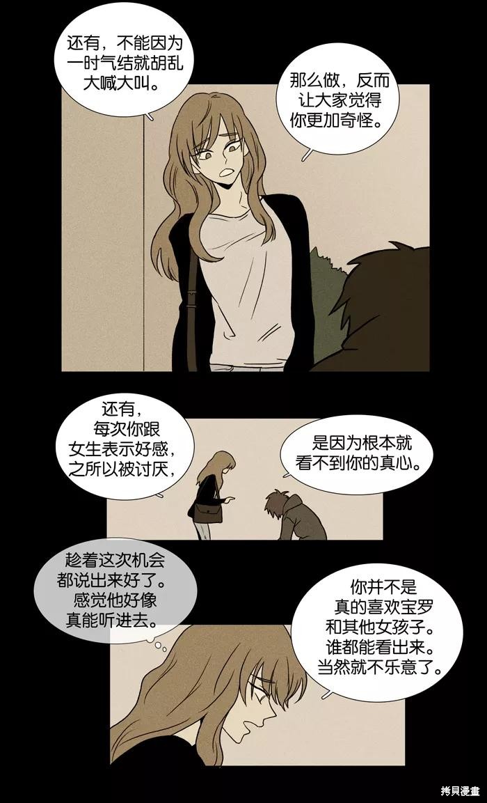 《奶酪陷阱》漫画最新章节第17话免费下拉式在线观看章节第【30】张图片