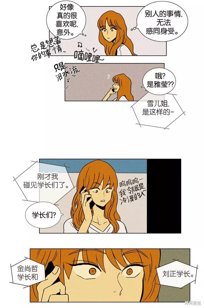 《奶酪陷阱》漫画最新章节第19话免费下拉式在线观看章节第【8】张图片