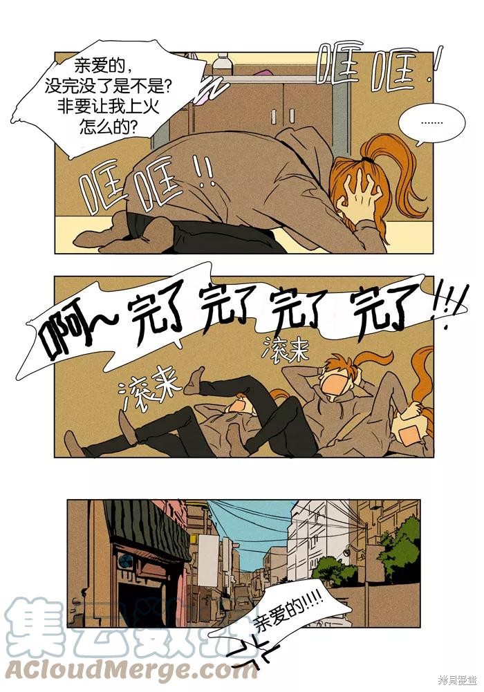 《奶酪陷阱》漫画最新章节第9话免费下拉式在线观看章节第【31】张图片