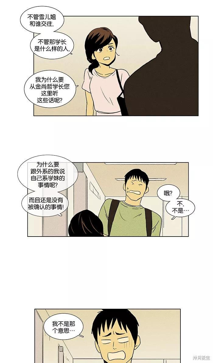 《奶酪陷阱》漫画最新章节第43话免费下拉式在线观看章节第【28】张图片