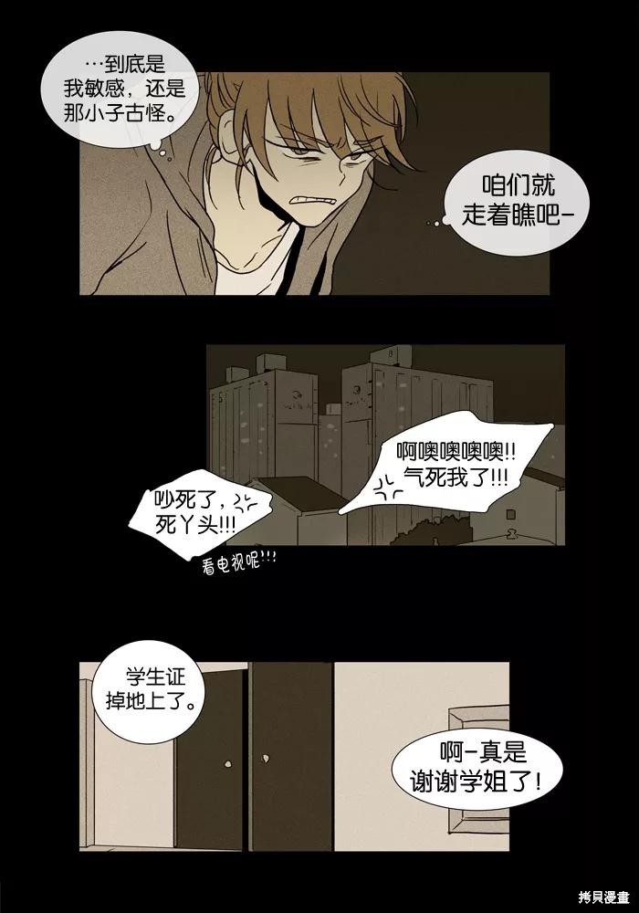 《奶酪陷阱》漫画最新章节第14话免费下拉式在线观看章节第【14】张图片