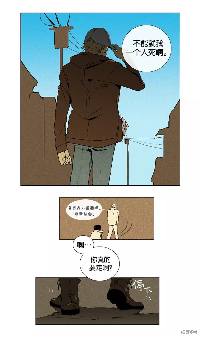 《奶酪陷阱》漫画最新章节第15话免费下拉式在线观看章节第【28】张图片