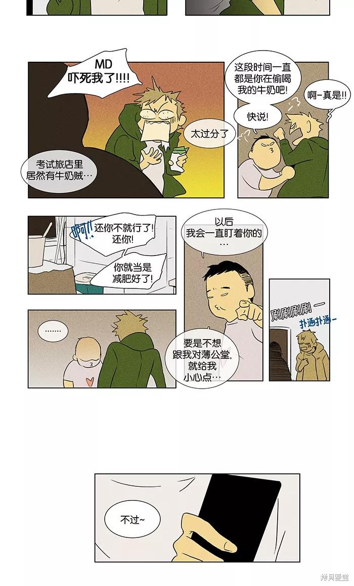 《奶酪陷阱》漫画最新章节第41话免费下拉式在线观看章节第【22】张图片