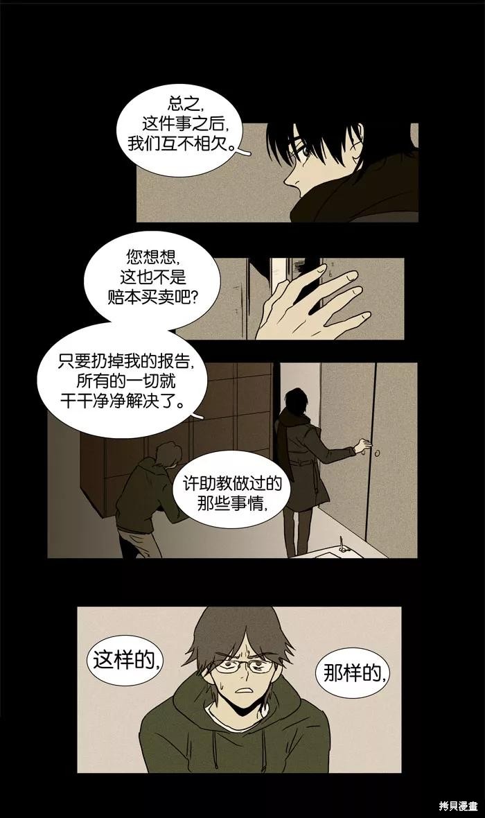 《奶酪陷阱》漫画最新章节第19话免费下拉式在线观看章节第【35】张图片