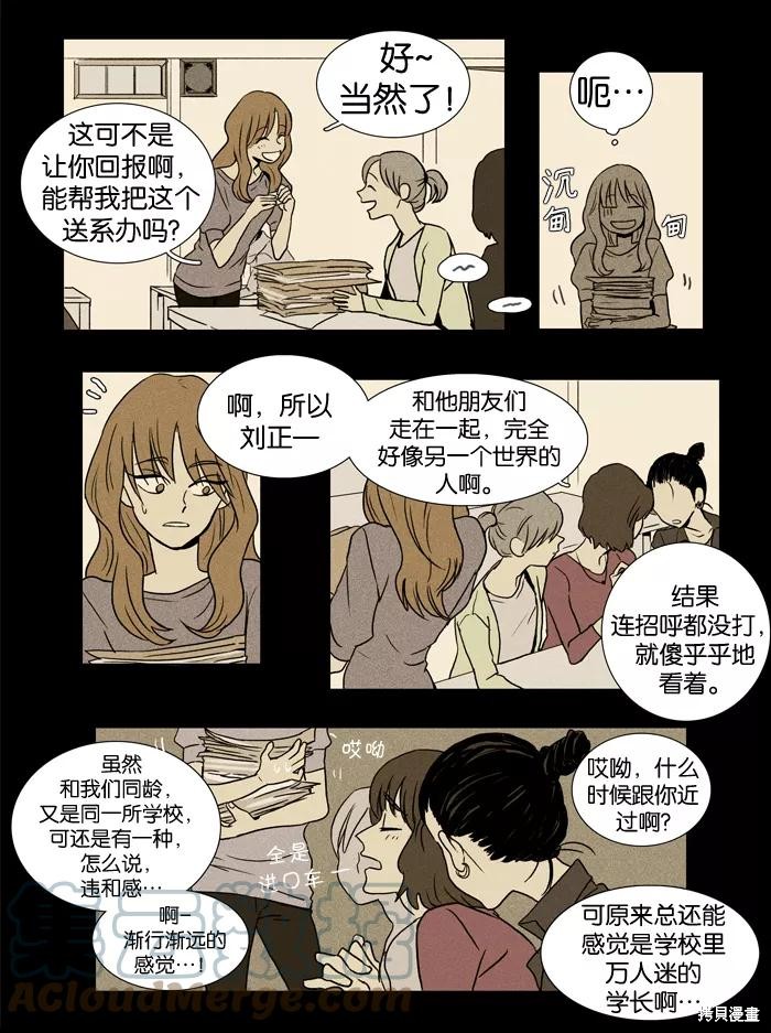 《奶酪陷阱》漫画最新章节第14话免费下拉式在线观看章节第【15】张图片