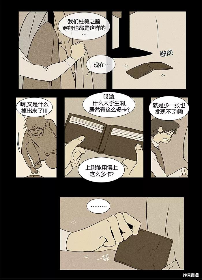 《奶酪陷阱》漫画最新章节第34话免费下拉式在线观看章节第【8】张图片