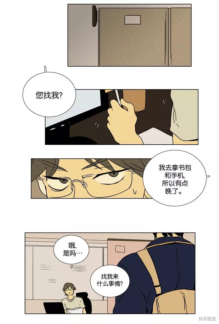 《奶酪陷阱》漫画最新章节第24话免费下拉式在线观看章节第【22】张图片