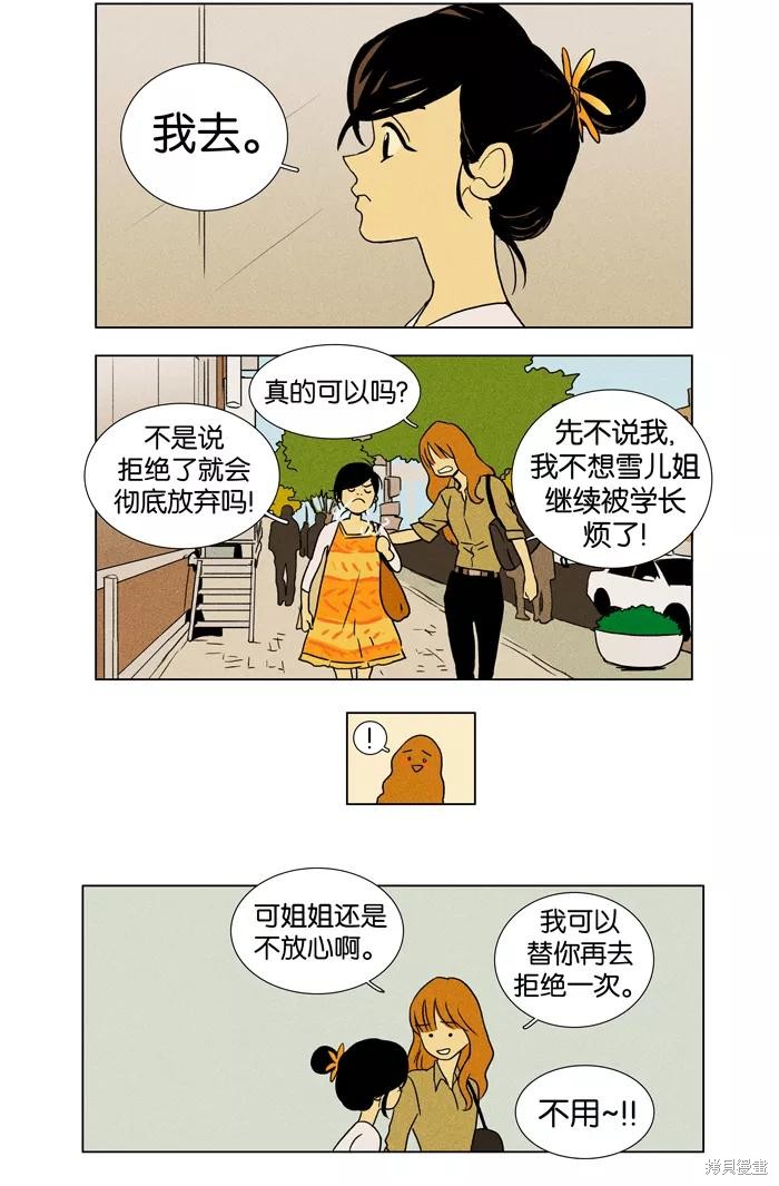 《奶酪陷阱》漫画最新章节第20话免费下拉式在线观看章节第【6】张图片