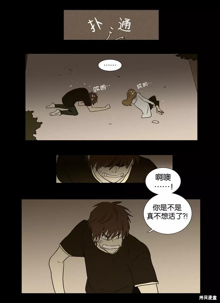 《奶酪陷阱》漫画最新章节第23话免费下拉式在线观看章节第【12】张图片