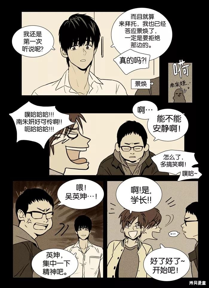 《奶酪陷阱》漫画最新章节第8话免费下拉式在线观看章节第【4】张图片