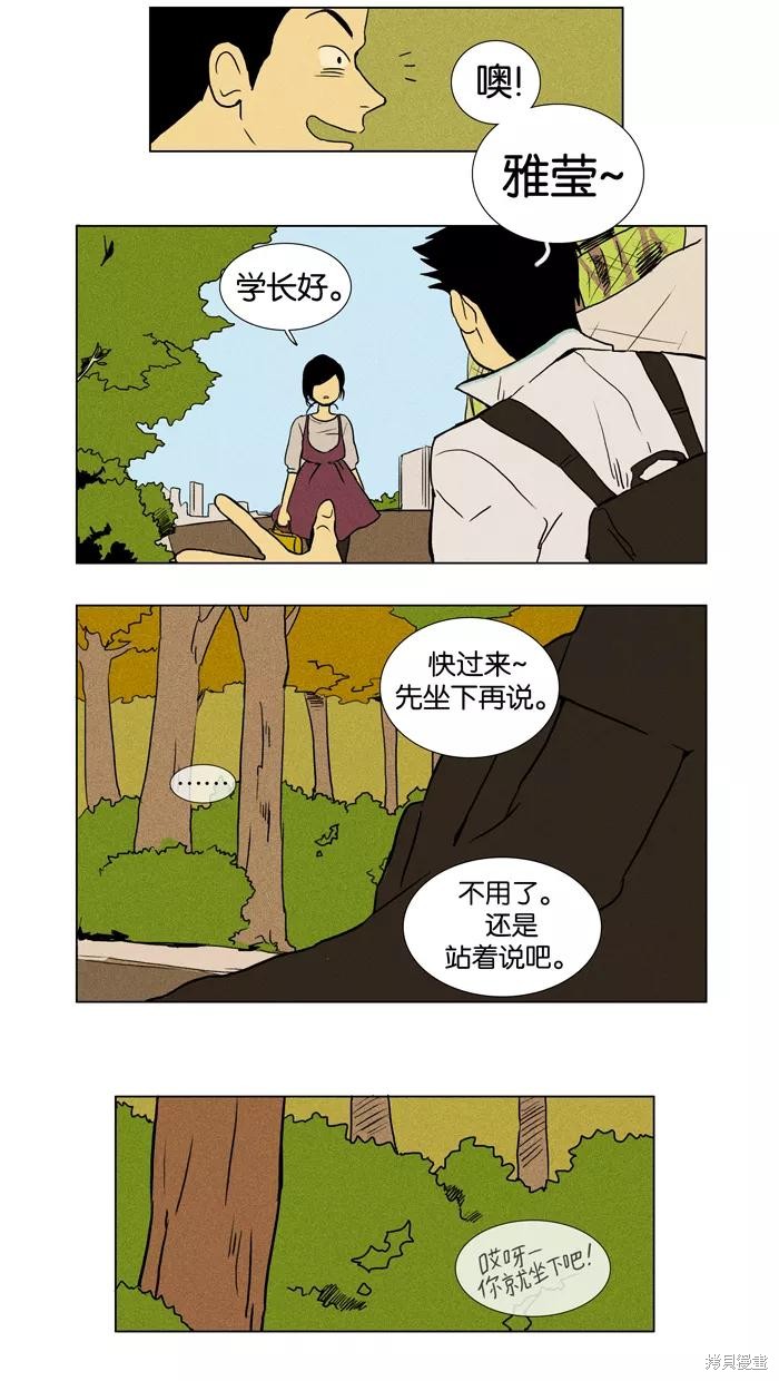 《奶酪陷阱》漫画最新章节第20话免费下拉式在线观看章节第【16】张图片