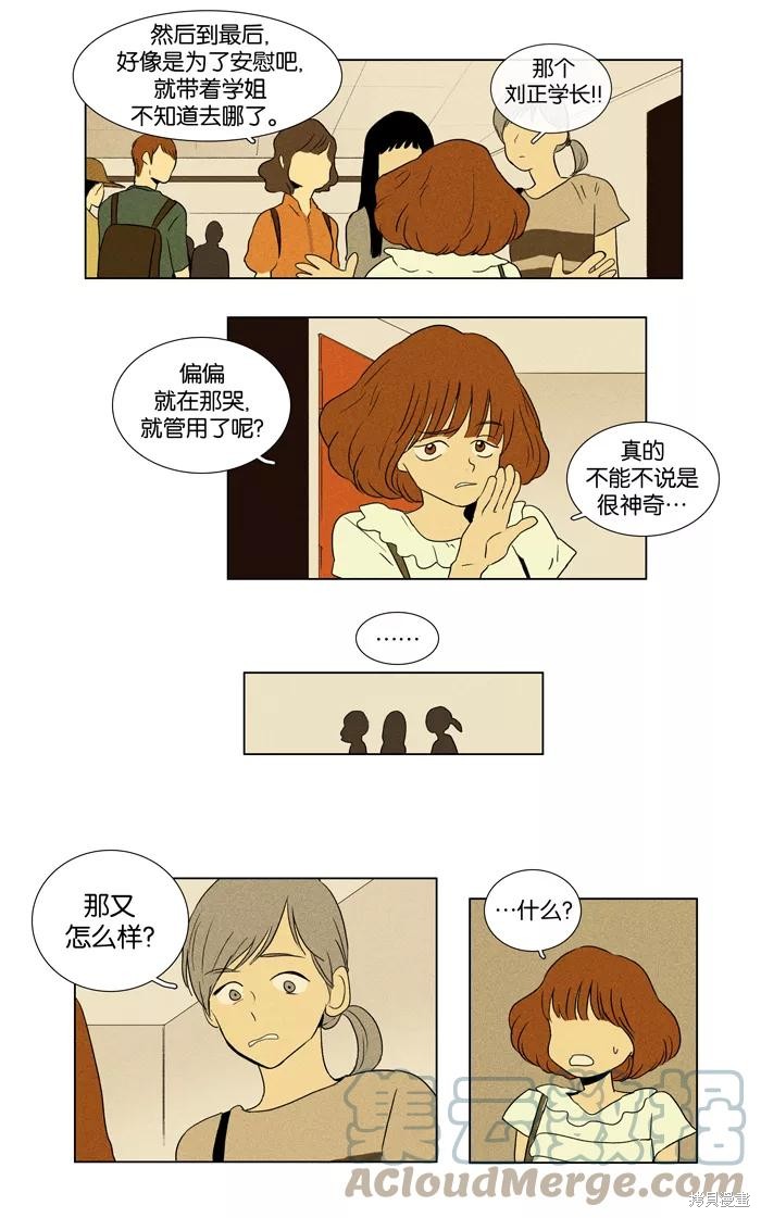 《奶酪陷阱》漫画最新章节第29话免费下拉式在线观看章节第【25】张图片