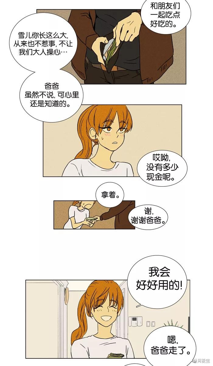 《奶酪陷阱》漫画最新章节第18话免费下拉式在线观看章节第【16】张图片