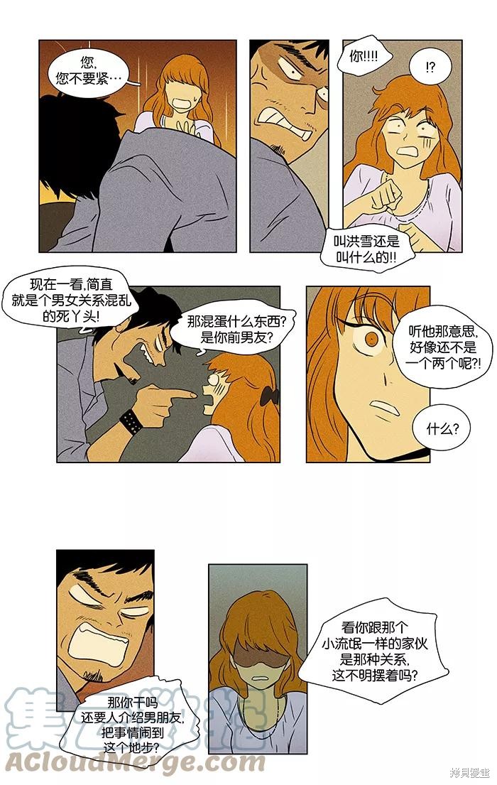 《奶酪陷阱》漫画最新章节第36话免费下拉式在线观看章节第【25】张图片