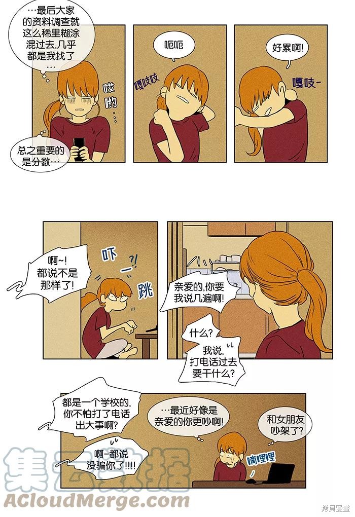 《奶酪陷阱》漫画最新章节第45话免费下拉式在线观看章节第【9】张图片