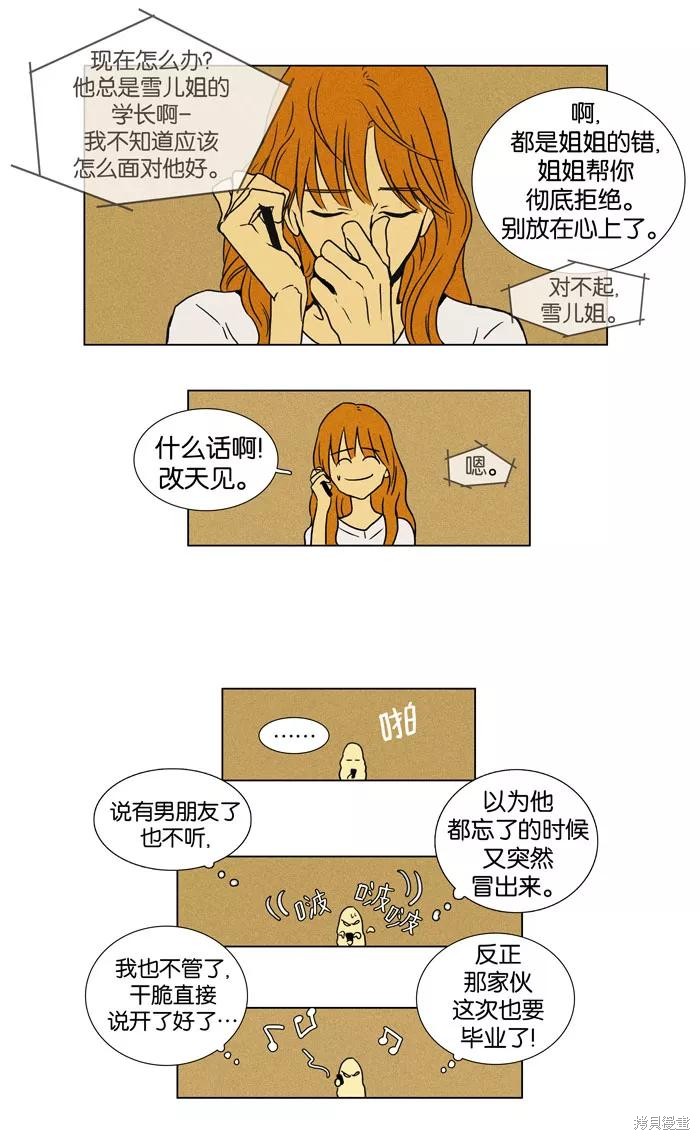 《奶酪陷阱》漫画最新章节第19话免费下拉式在线观看章节第【12】张图片