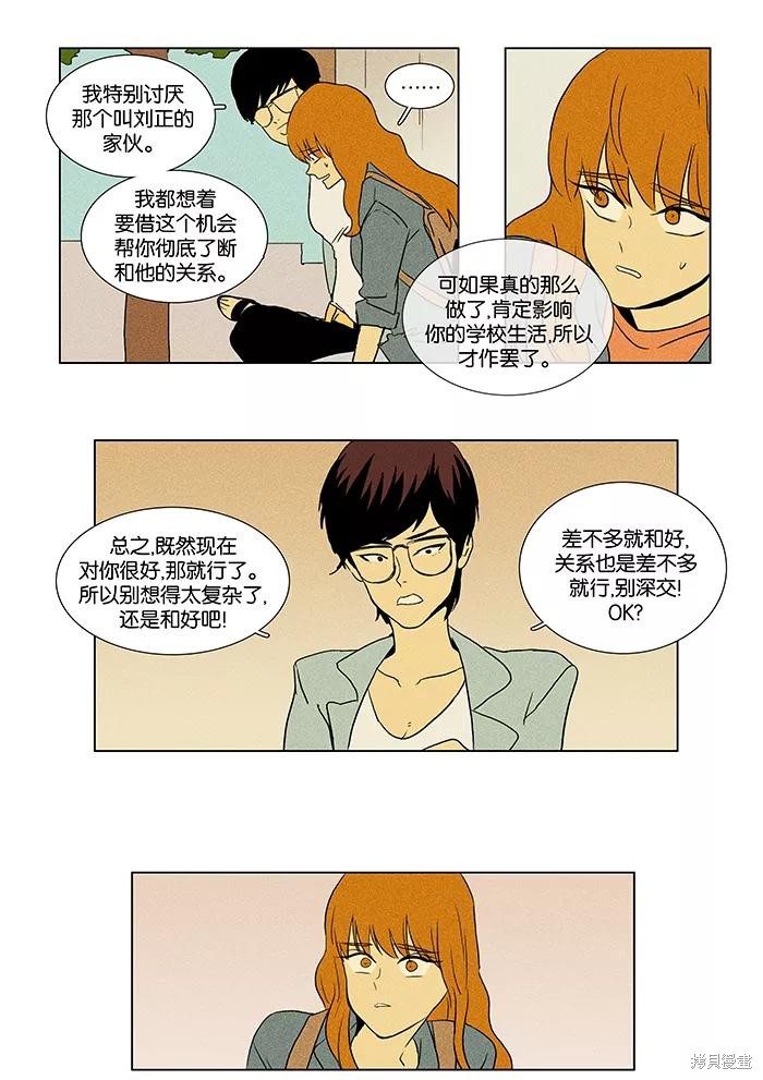 《奶酪陷阱》漫画最新章节第39话免费下拉式在线观看章节第【8】张图片