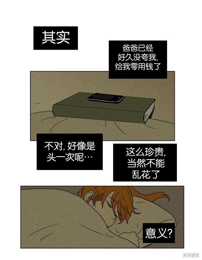 《奶酪陷阱》漫画最新章节第18话免费下拉式在线观看章节第【42】张图片