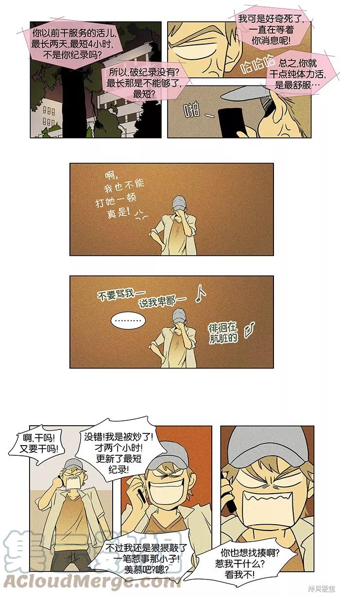 《奶酪陷阱》漫画最新章节第37话免费下拉式在线观看章节第【5】张图片