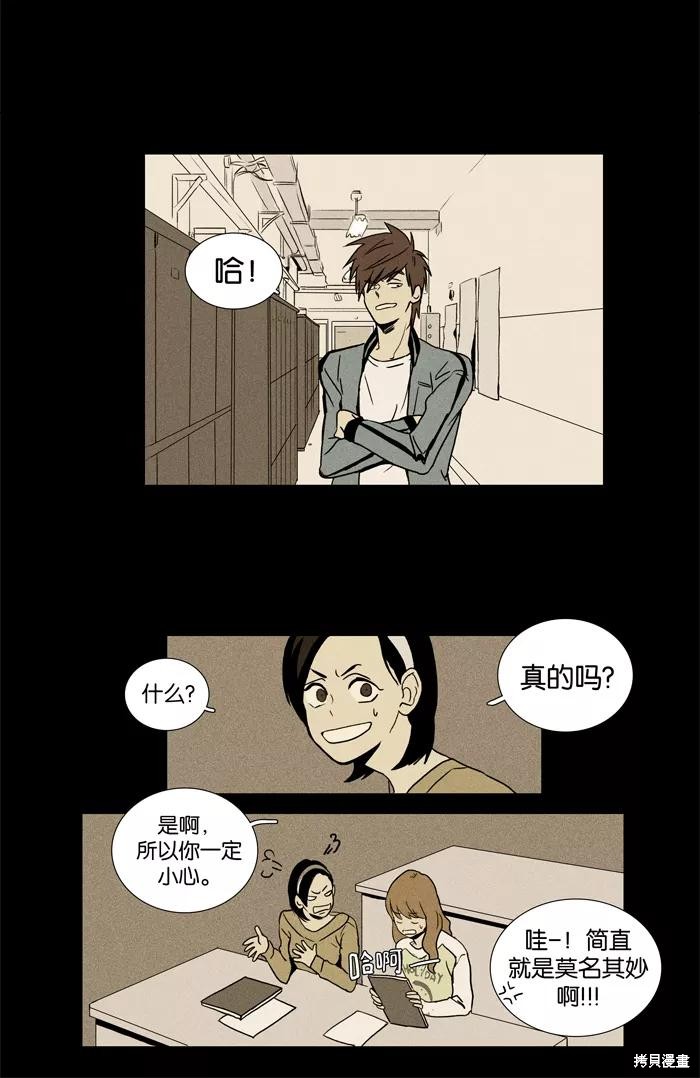 《奶酪陷阱》漫画最新章节第11话免费下拉式在线观看章节第【28】张图片