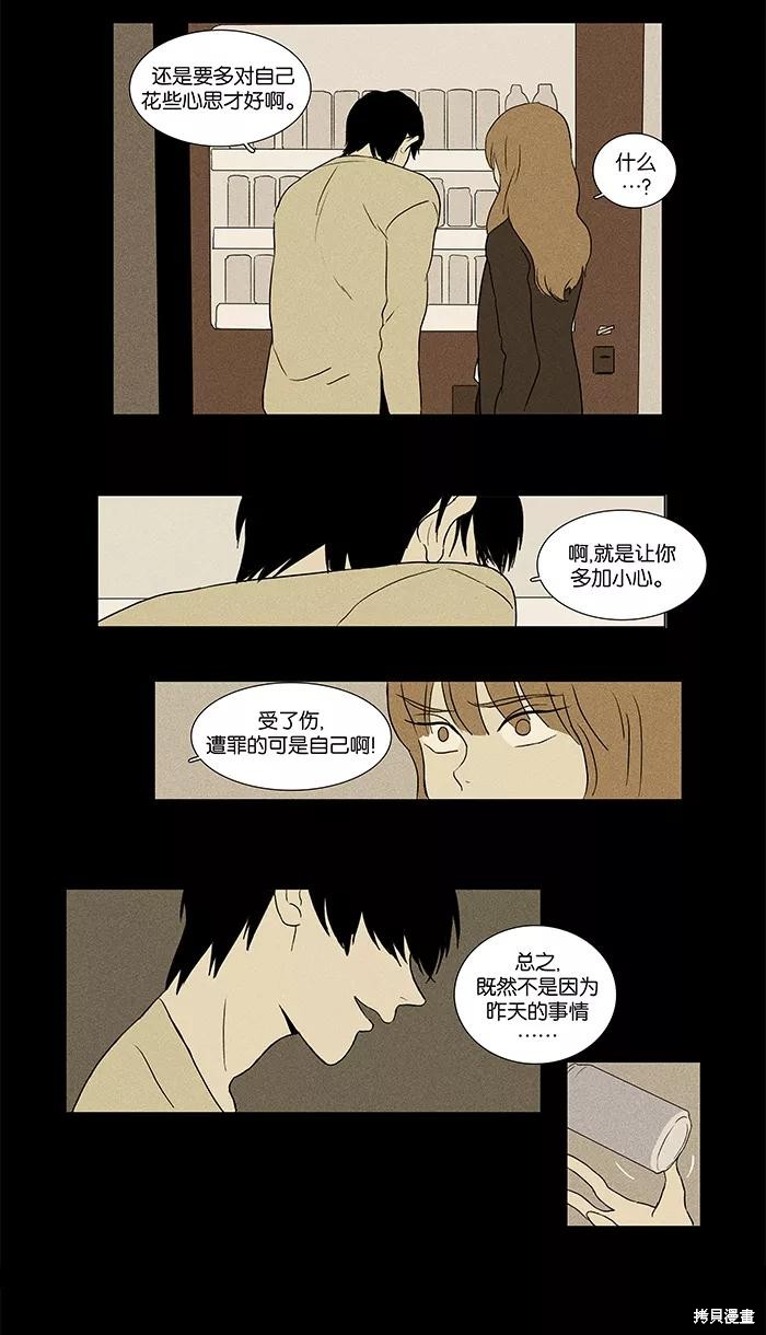 《奶酪陷阱》漫画最新章节第33话免费下拉式在线观看章节第【32】张图片