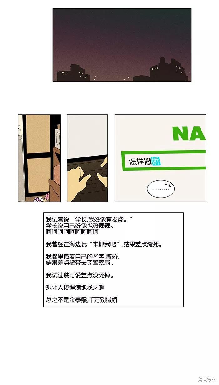 《奶酪陷阱》漫画最新章节第39话免费下拉式在线观看章节第【34】张图片