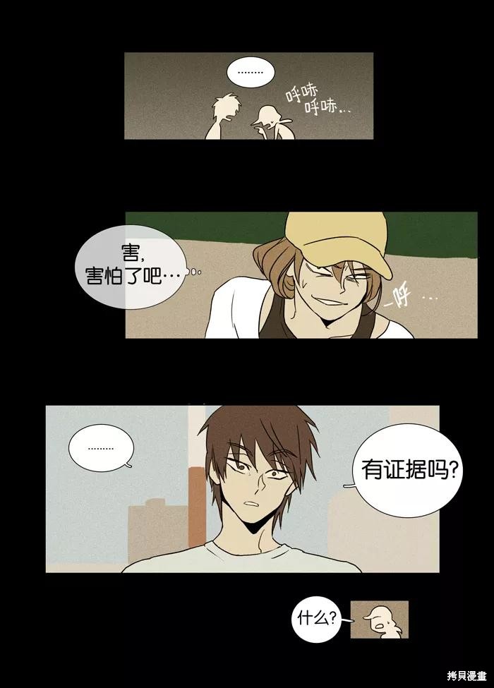 《奶酪陷阱》漫画最新章节第22话免费下拉式在线观看章节第【14】张图片