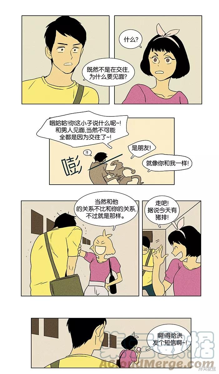 《奶酪陷阱》漫画最新章节第34话免费下拉式在线观看章节第【21】张图片