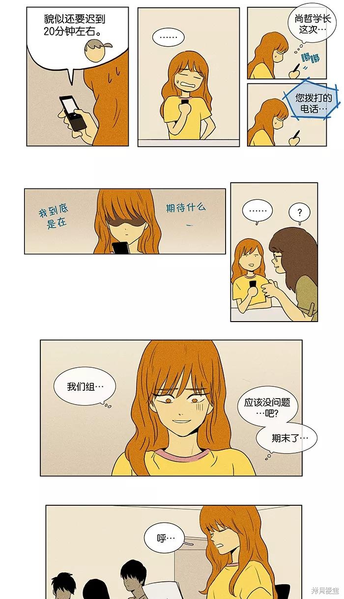 《奶酪陷阱》漫画最新章节第40话免费下拉式在线观看章节第【24】张图片