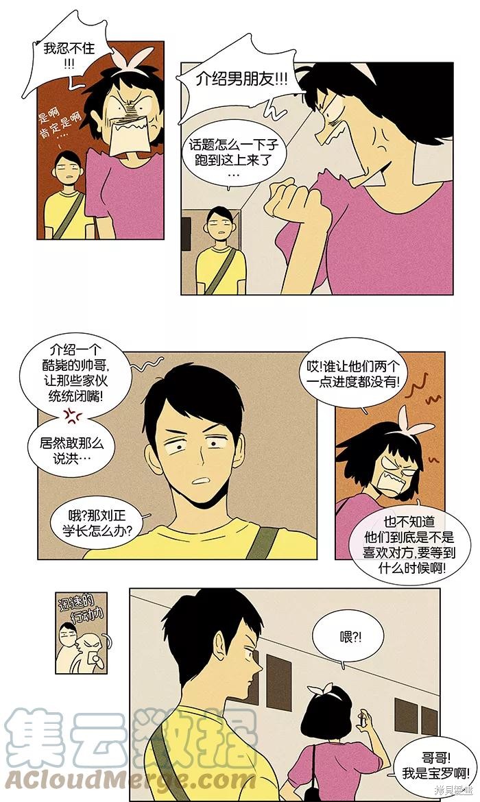 《奶酪陷阱》漫画最新章节第34话免费下拉式在线观看章节第【19】张图片