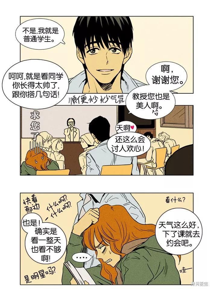 《奶酪陷阱》漫画最新章节第6话免费下拉式在线观看章节第【22】张图片