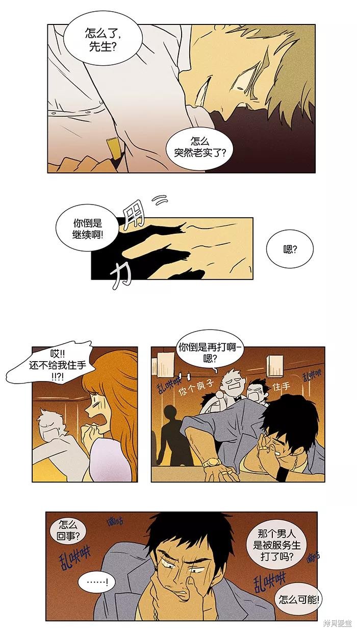 《奶酪陷阱》漫画最新章节第36话免费下拉式在线观看章节第【24】张图片