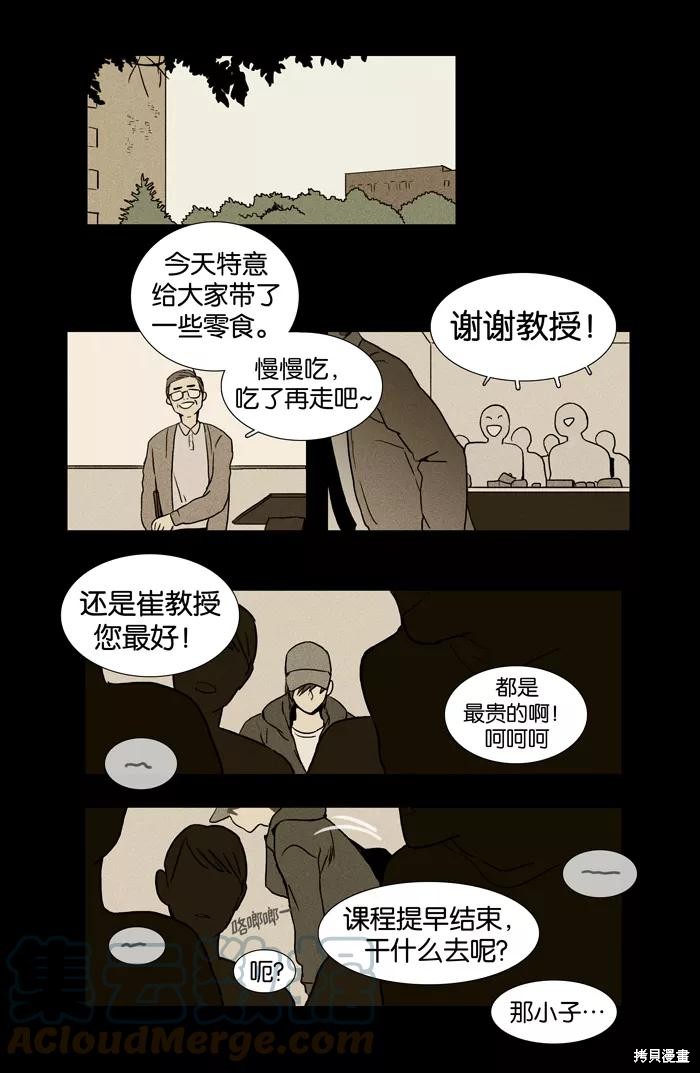 《奶酪陷阱》漫画最新章节第17话免费下拉式在线观看章节第【9】张图片