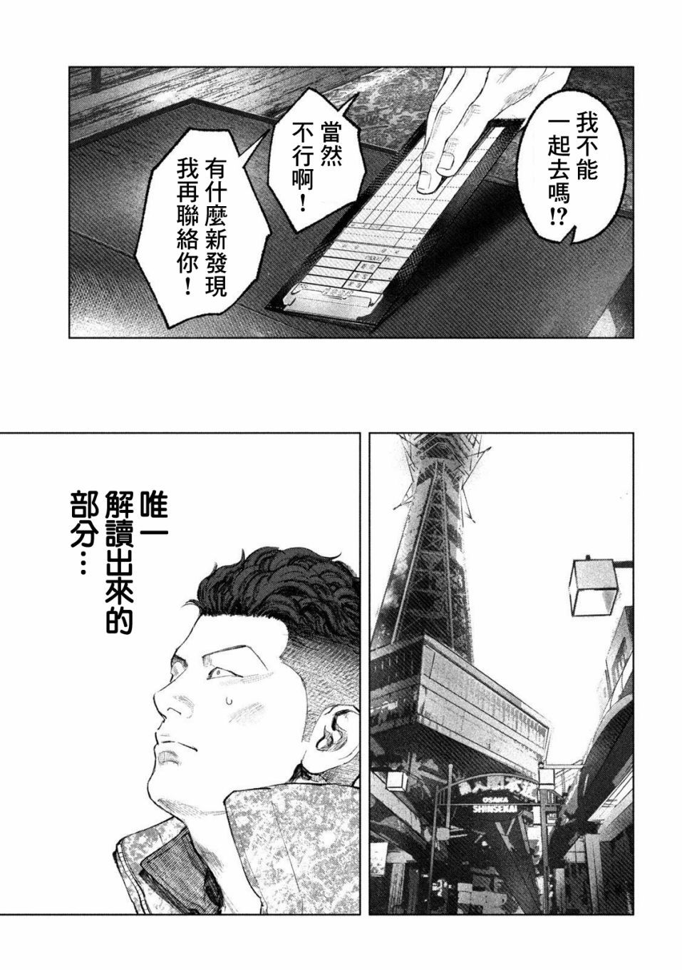 《双生游戏》漫画最新章节第10话 整齐与杂乱免费下拉式在线观看章节第【11】张图片