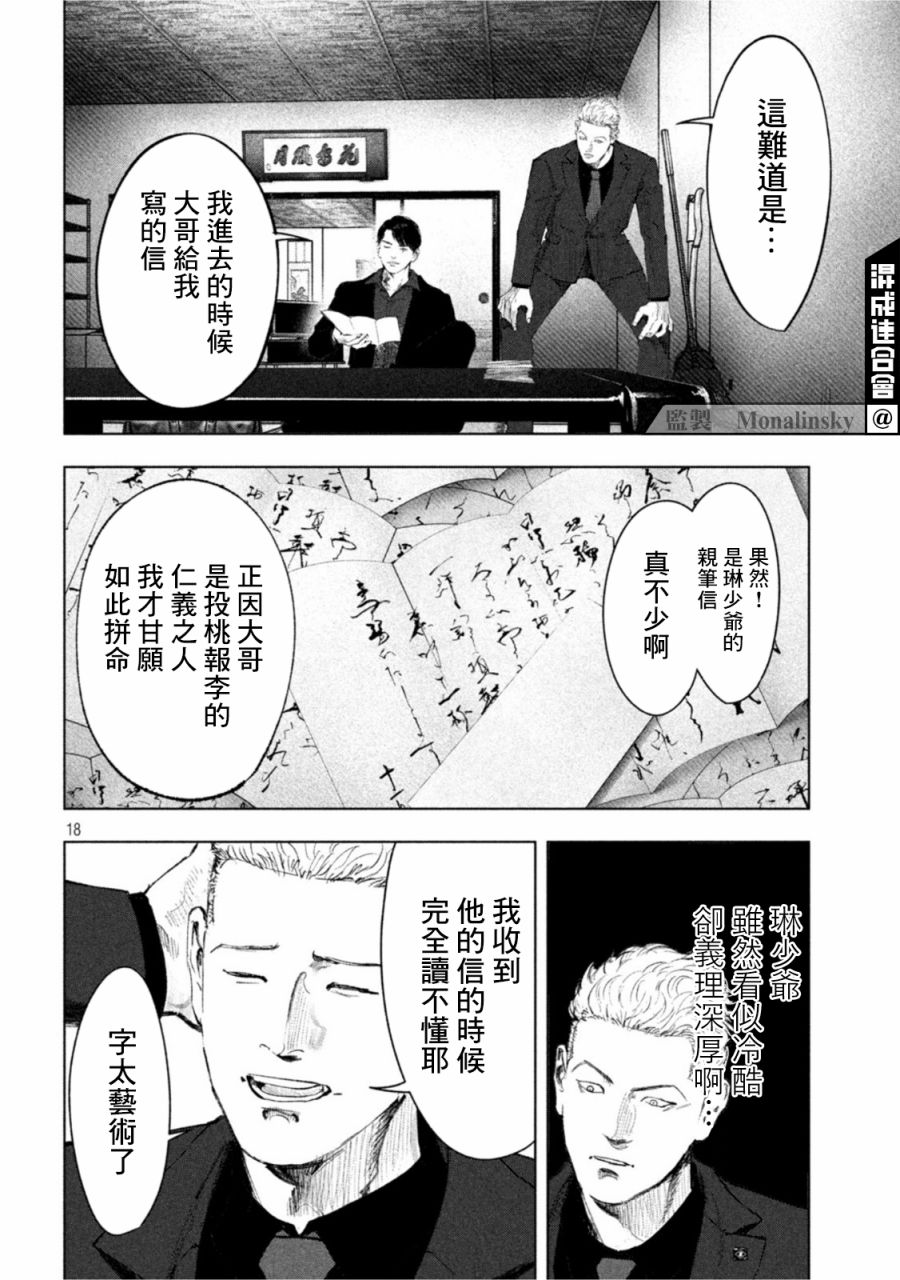 《双生游戏》漫画最新章节第18话免费下拉式在线观看章节第【18】张图片