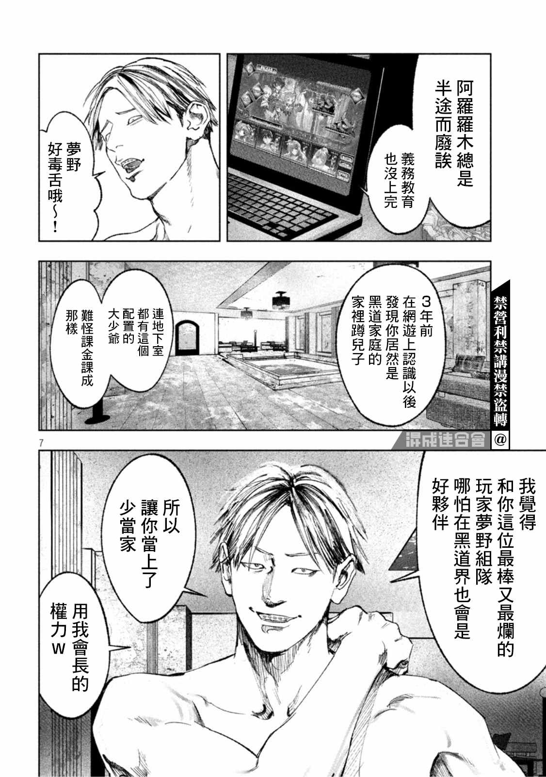 《双生游戏》漫画最新章节第20话 花与梦免费下拉式在线观看章节第【7】张图片