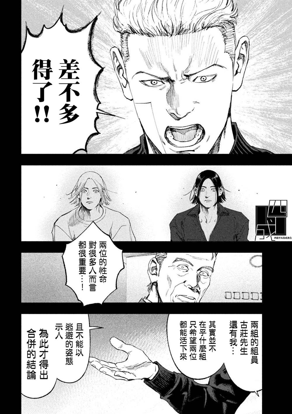 《双生游戏》漫画最新章节第38话免费下拉式在线观看章节第【9】张图片