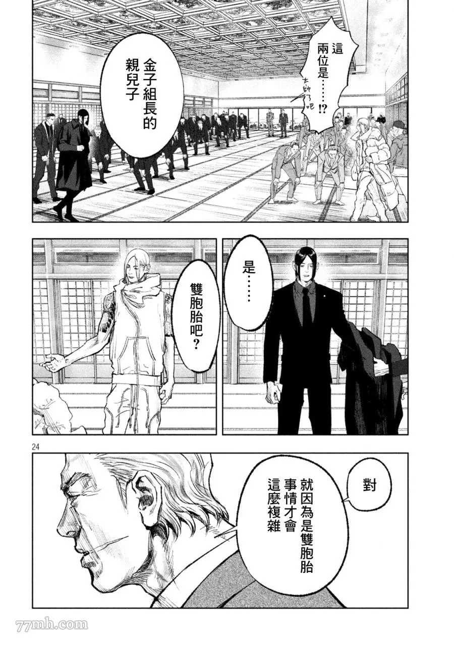 《双生游戏》漫画最新章节第1话 黑与白免费下拉式在线观看章节第【24】张图片