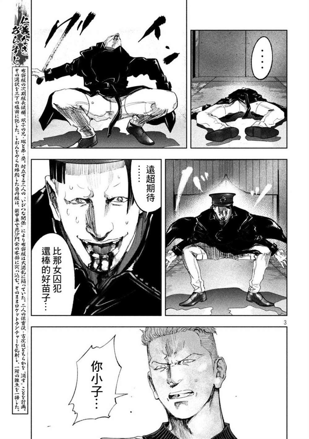 《双生游戏》漫画最新章节第28话免费下拉式在线观看章节第【3】张图片