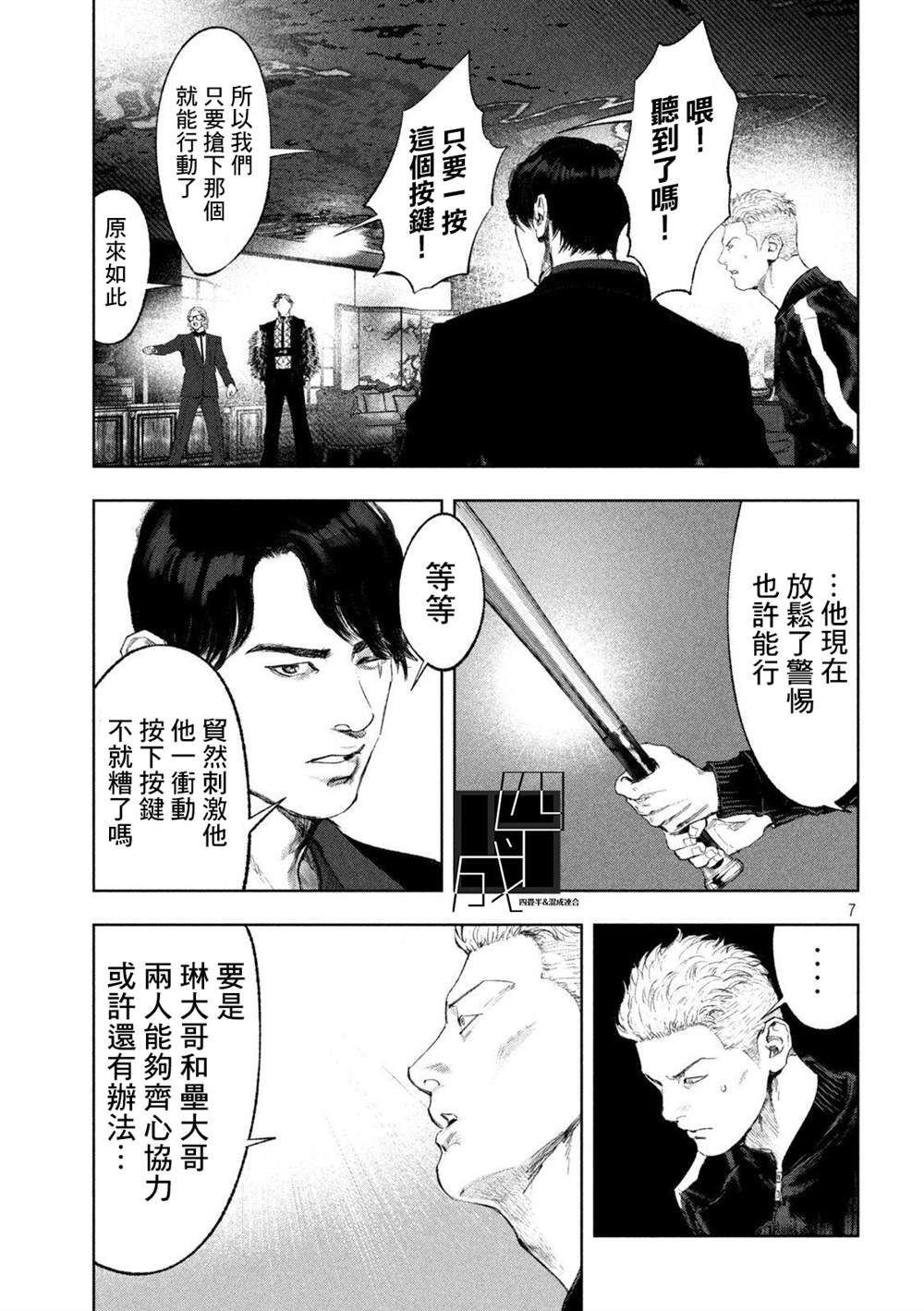 《双生游戏》漫画最新章节第31话免费下拉式在线观看章节第【7】张图片