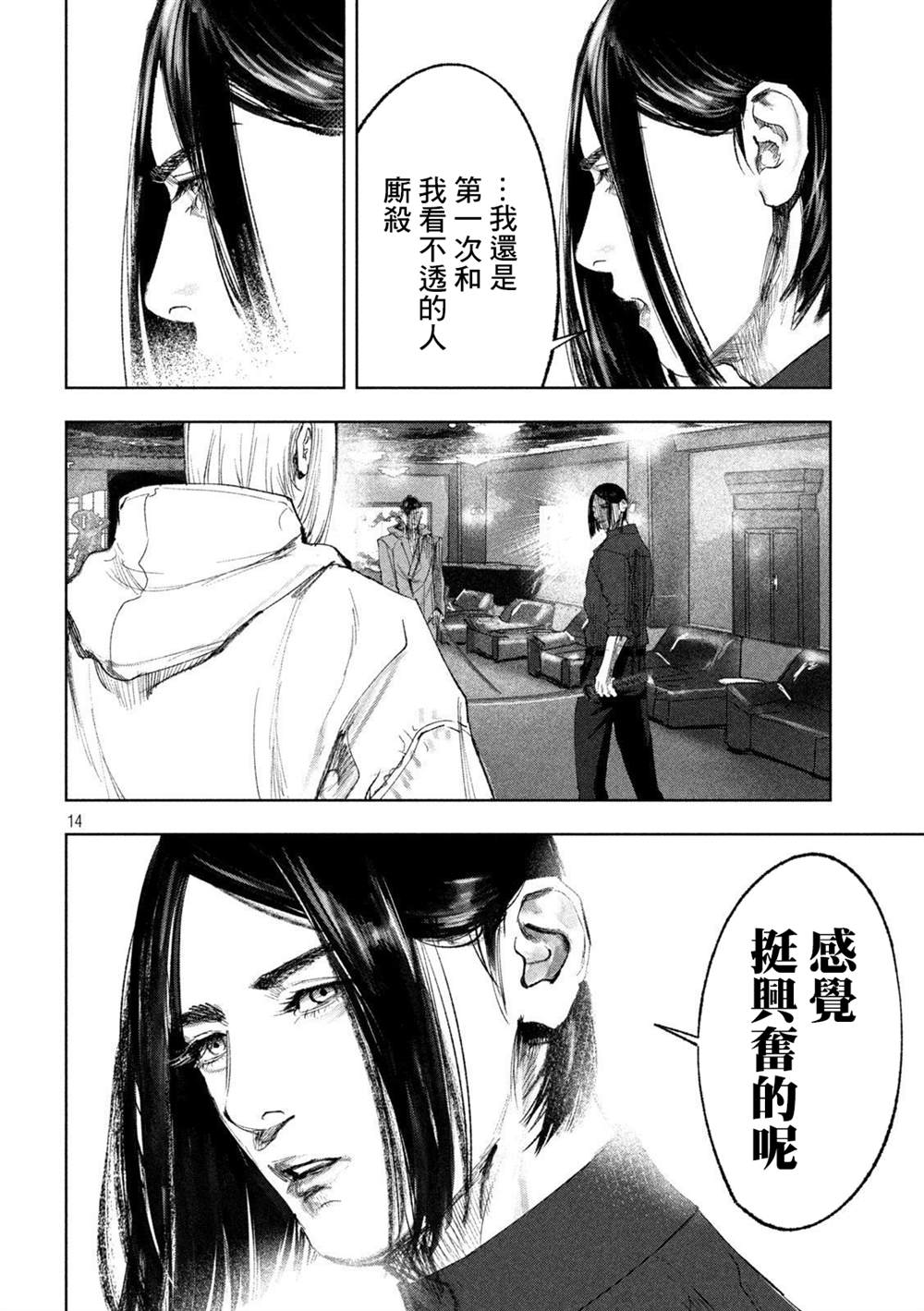 《双生游戏》漫画最新章节第32话免费下拉式在线观看章节第【14】张图片