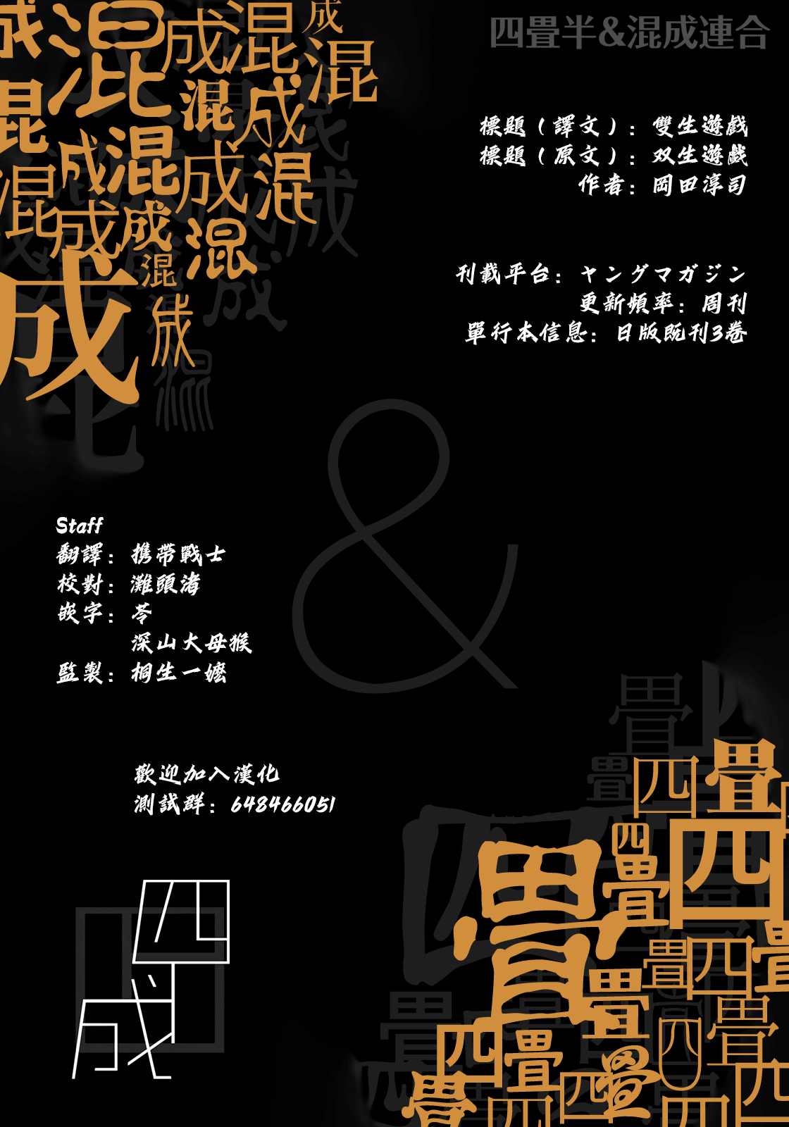 《双生游戏》漫画最新章节第36话免费下拉式在线观看章节第【20】张图片