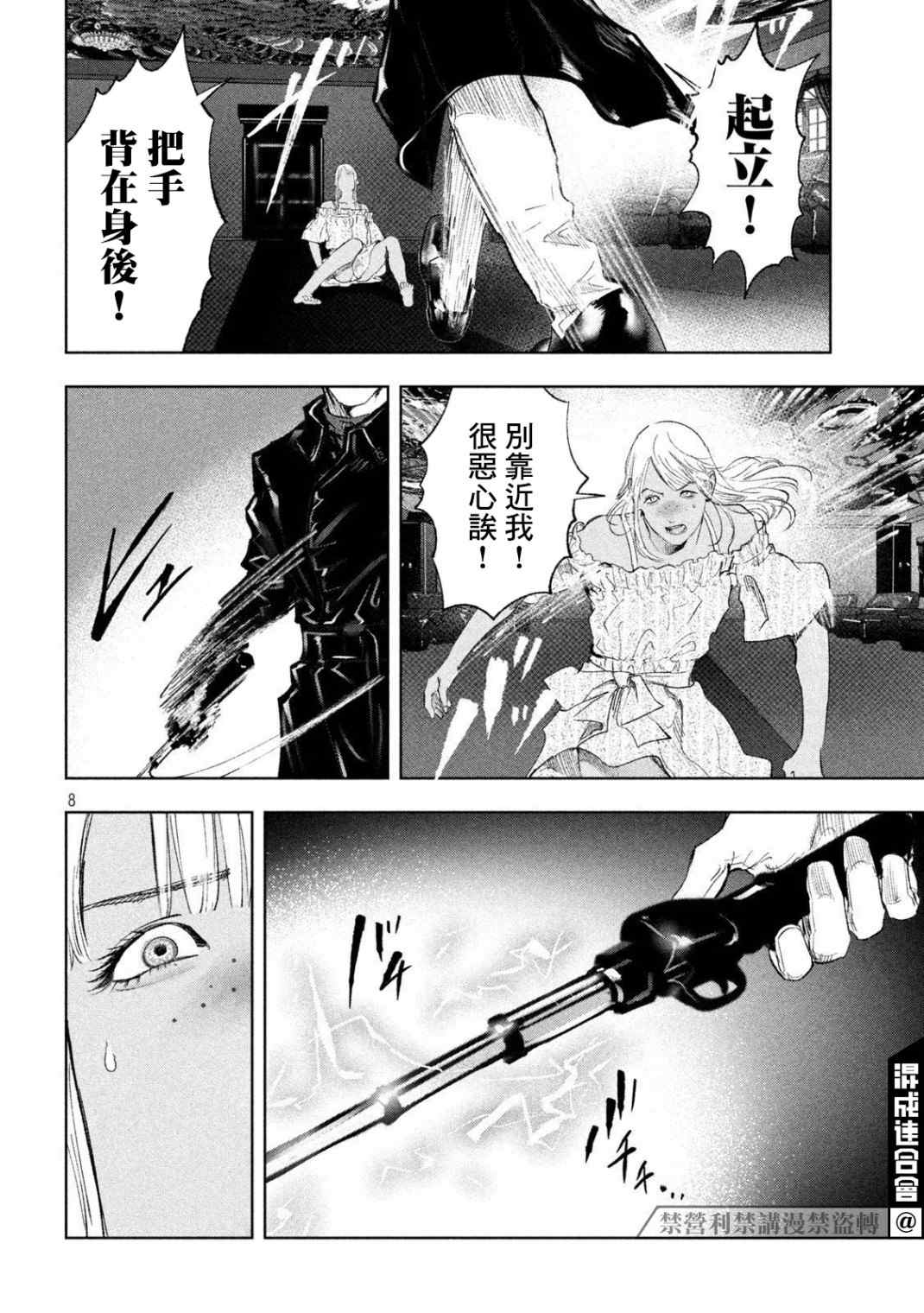 《双生游戏》漫画最新章节第23话免费下拉式在线观看章节第【8】张图片